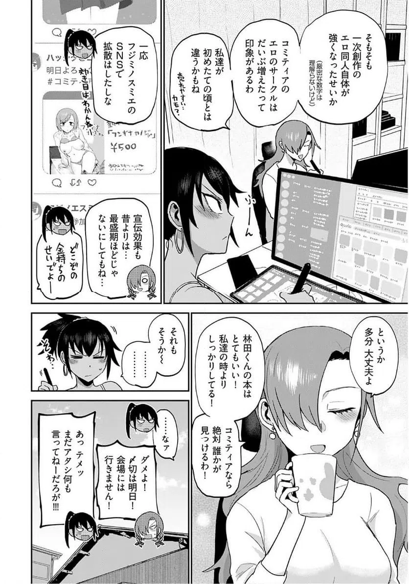 ページ 8 — 第23話
