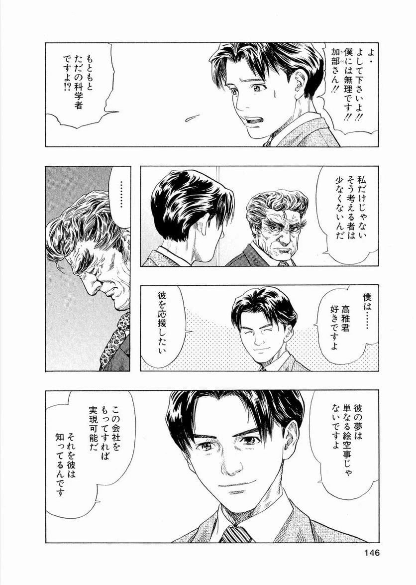 ページ 7 — 第34話