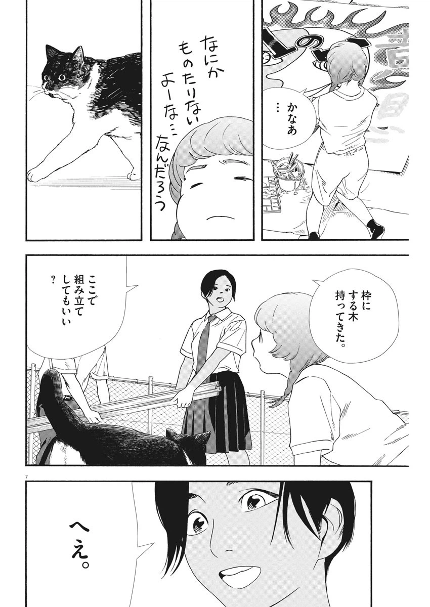ページ 7 — 第61.2話