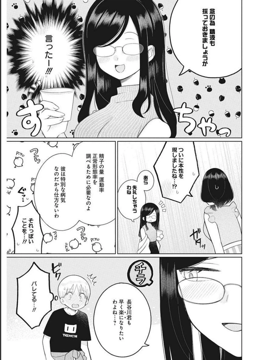 ページ 11 — 第13話