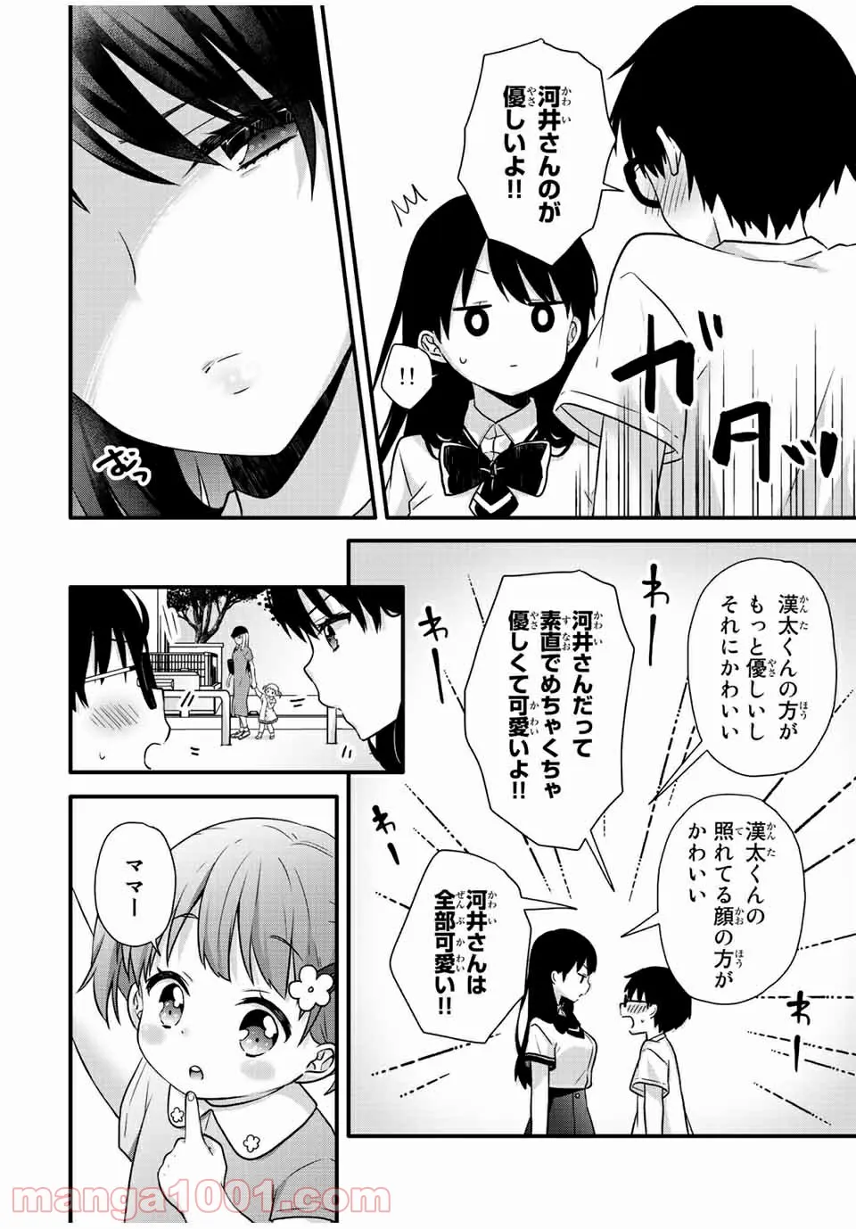 ページ 8 — 第12話