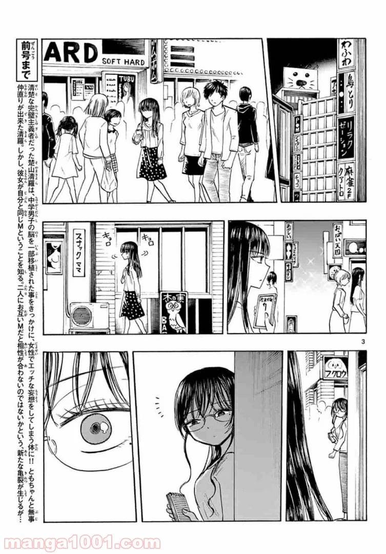 ページ 3 — 第25話