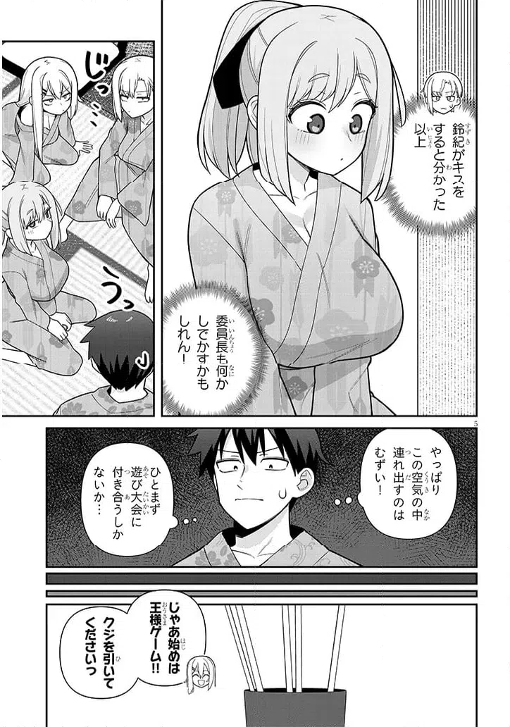 ページ 5 — 第20話