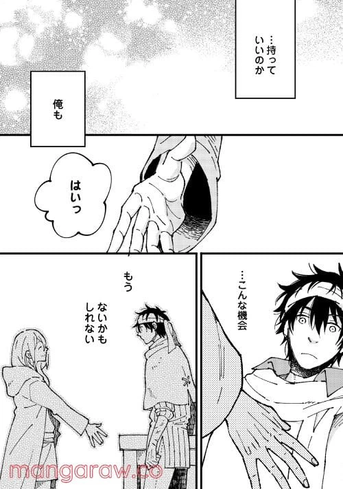 ページ 25 — 第2話