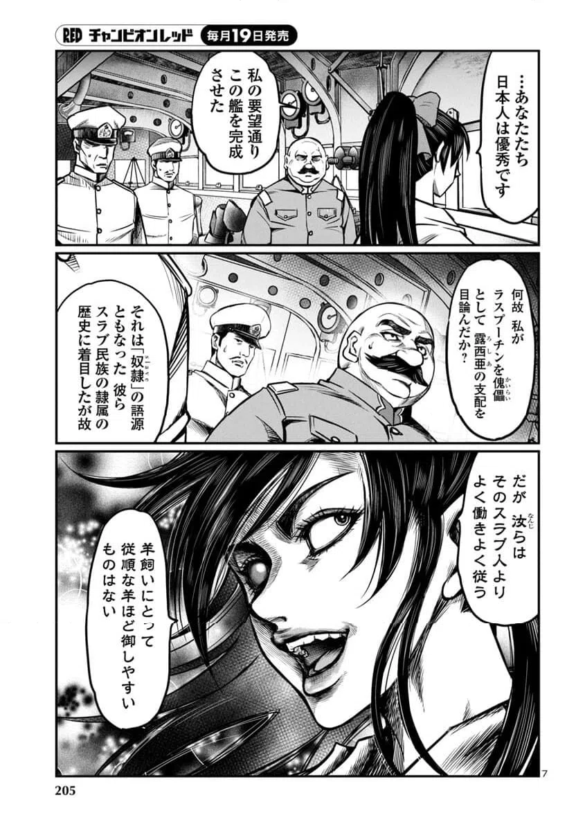 ページ 7 — 第16話