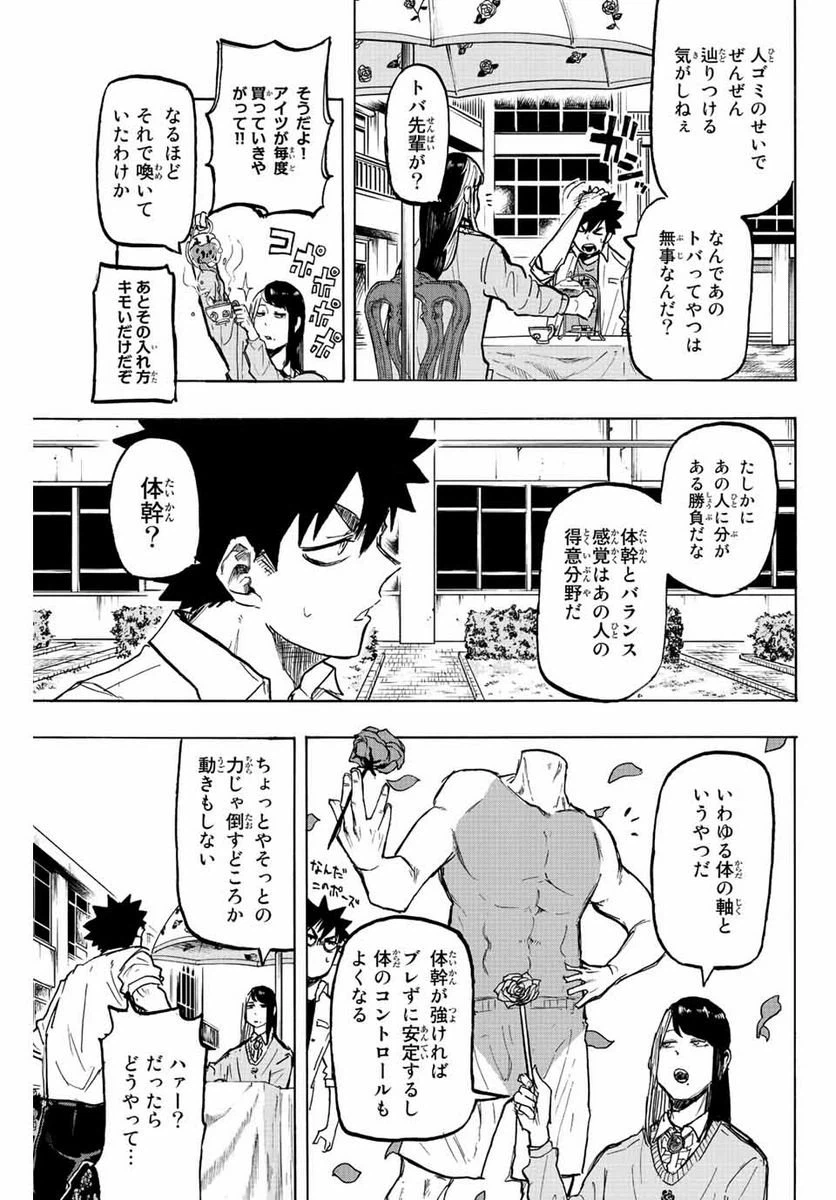 ページ 7 — 第21話
