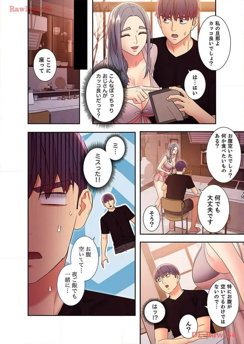 ページ 8 — 第93話