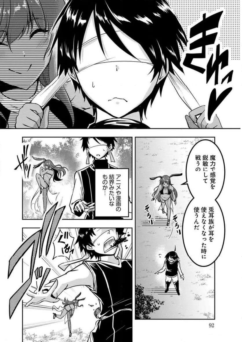 ページ 4 — 第6話