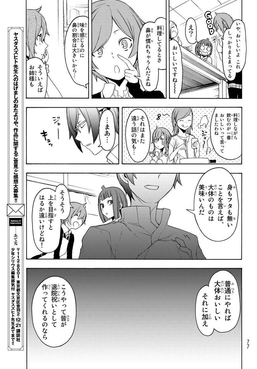 ページ 27 — 第144話