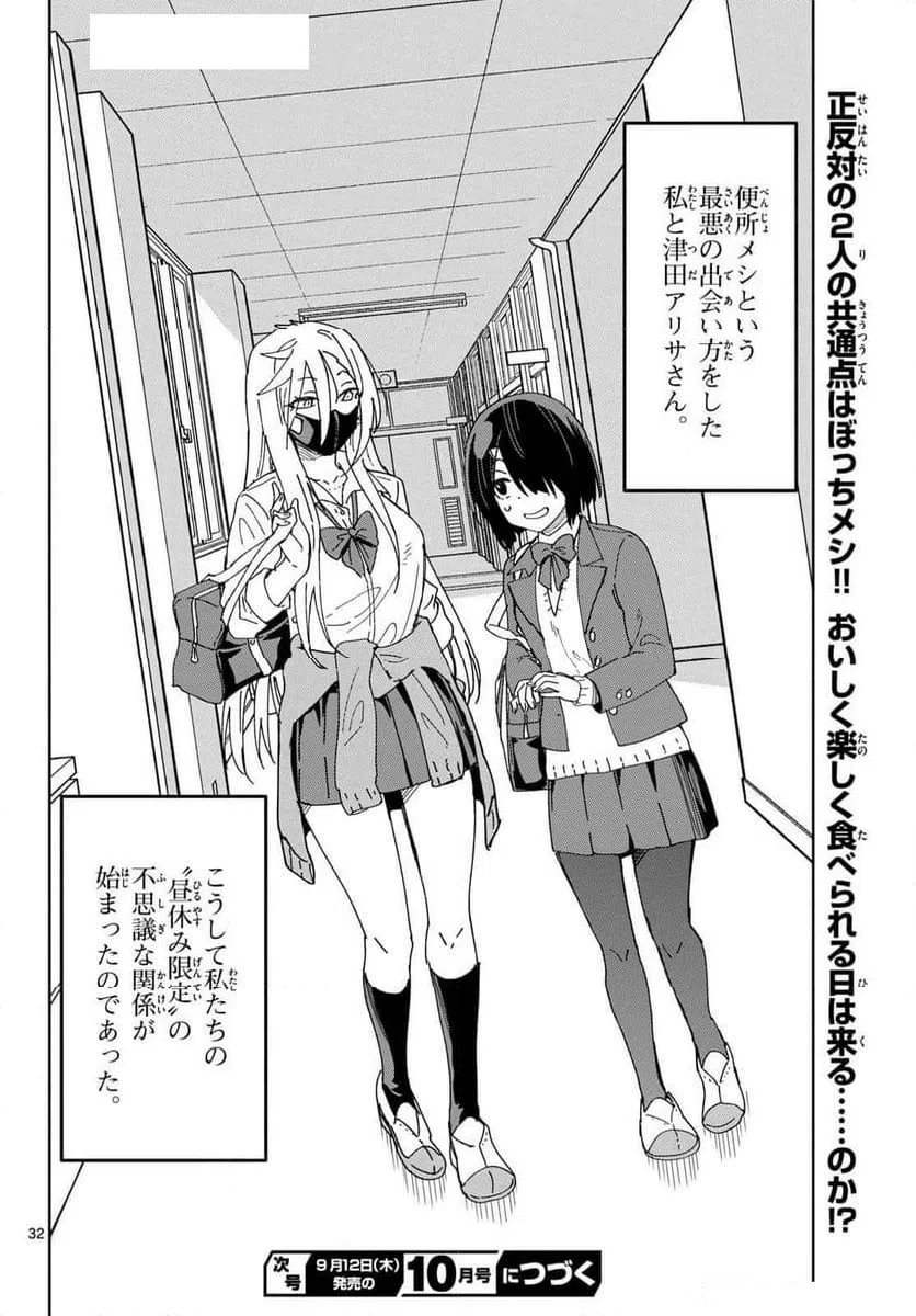 ページ 32 — 第1話