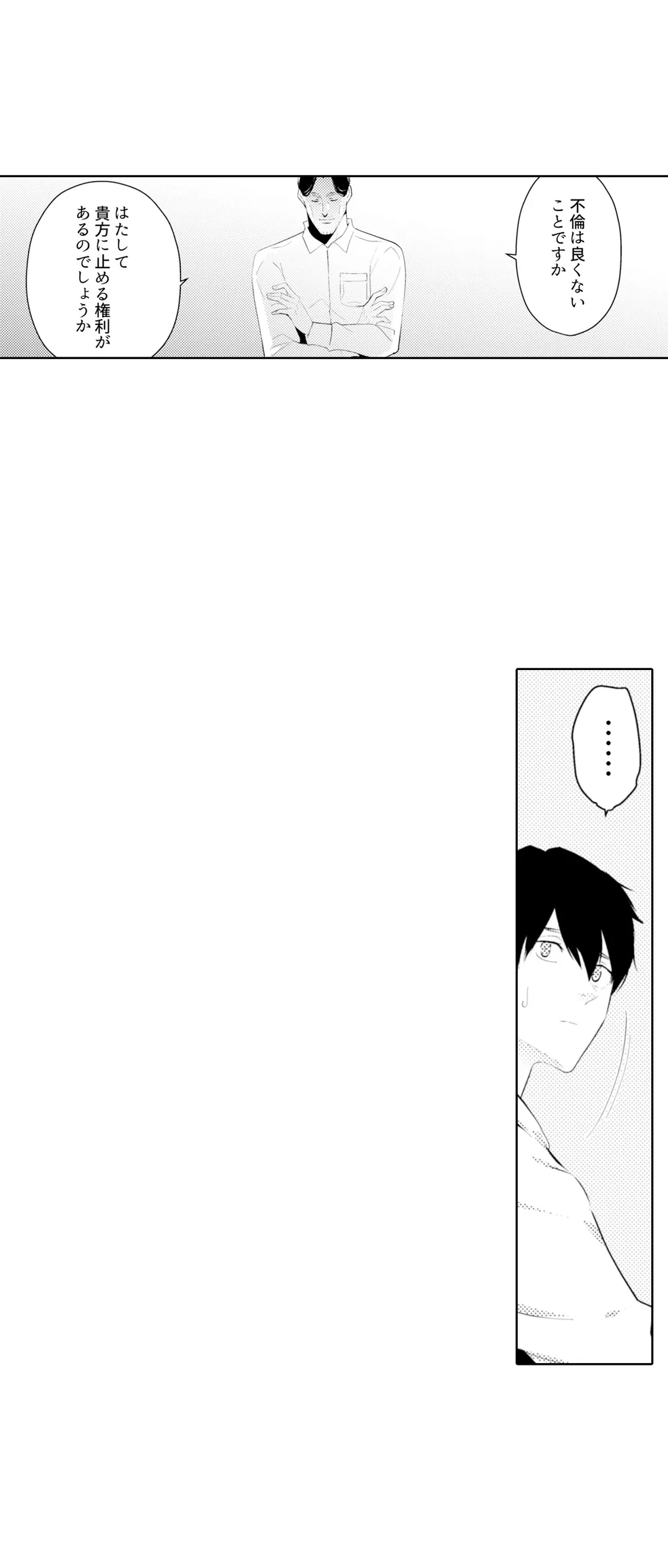 ページ 3 — 第43話