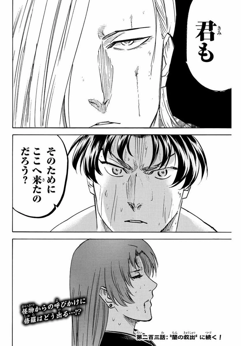 ページ 20 — 第202話