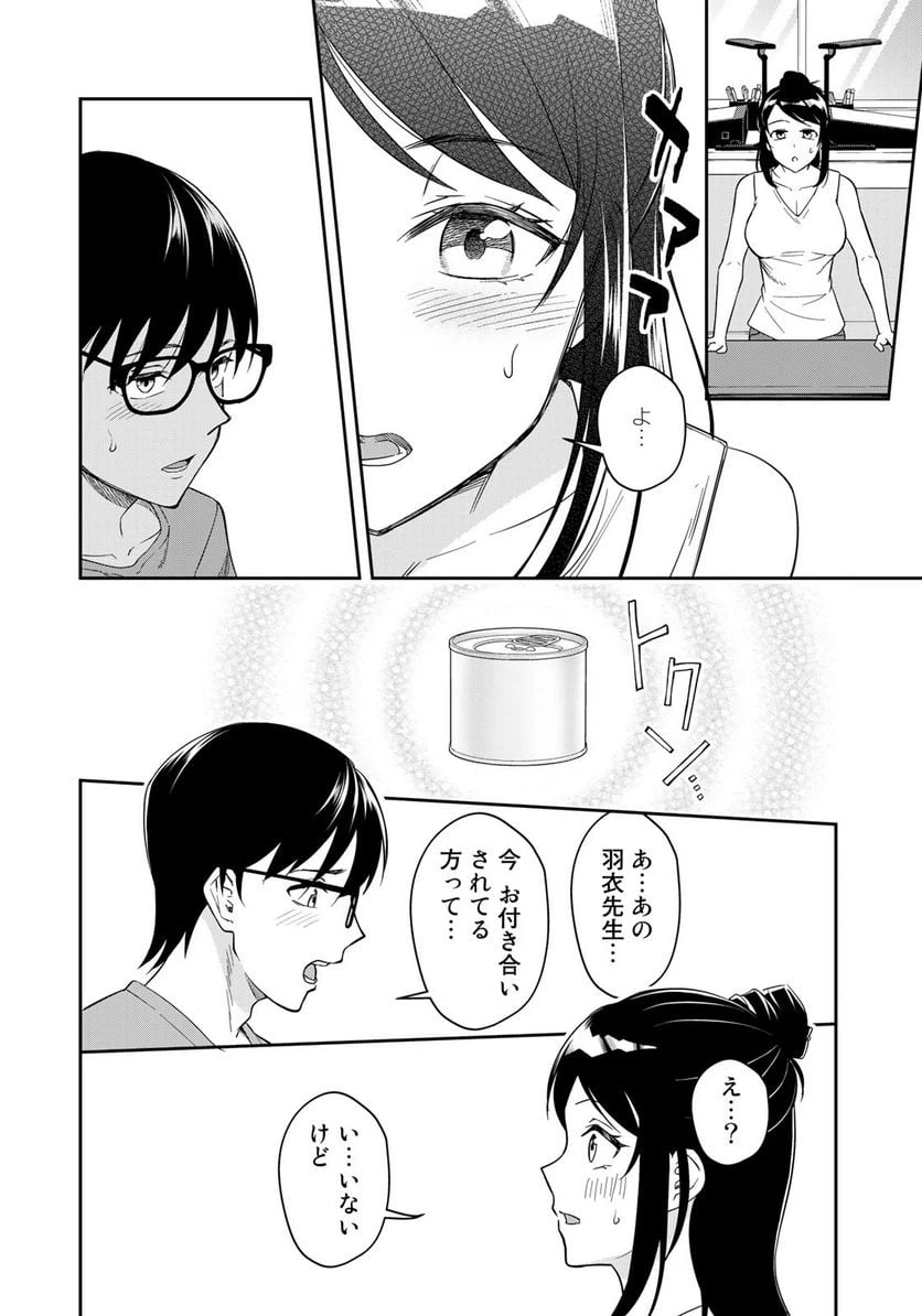 ページ 12 — 第16話