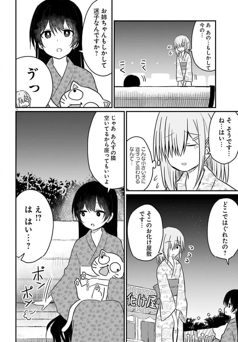 ページ 10 — 第27話