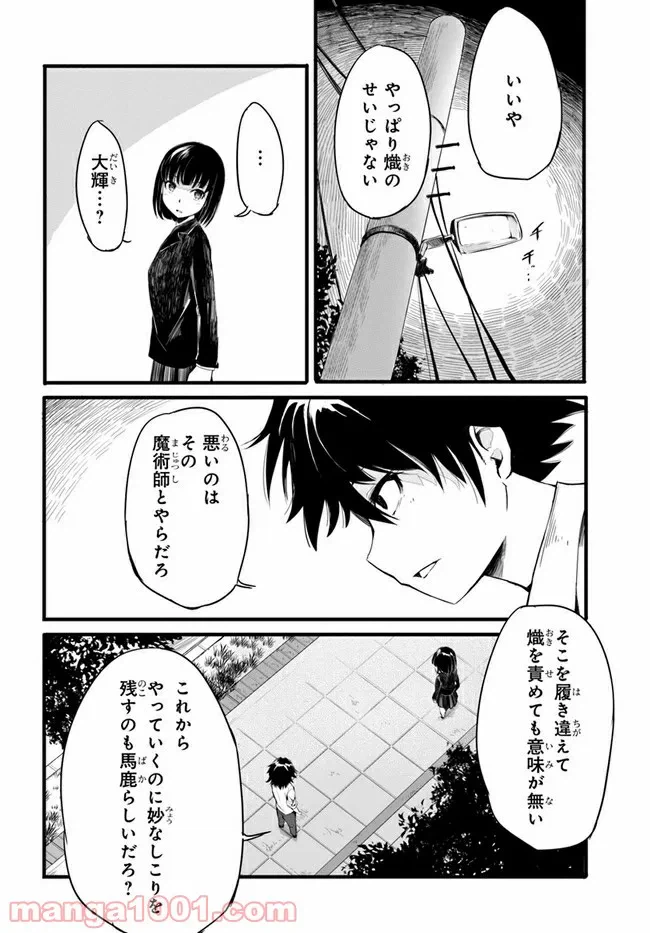 ページ 33 — 第2話
