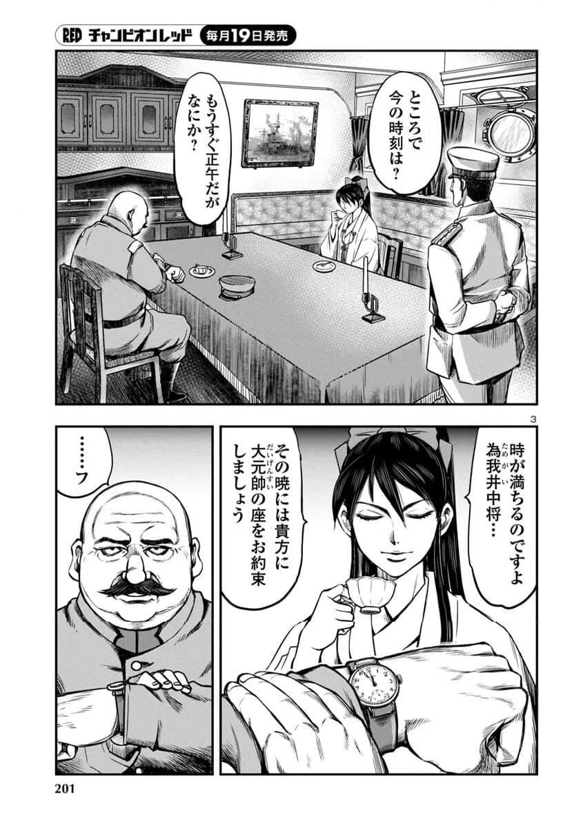 ページ 3 — 第16話