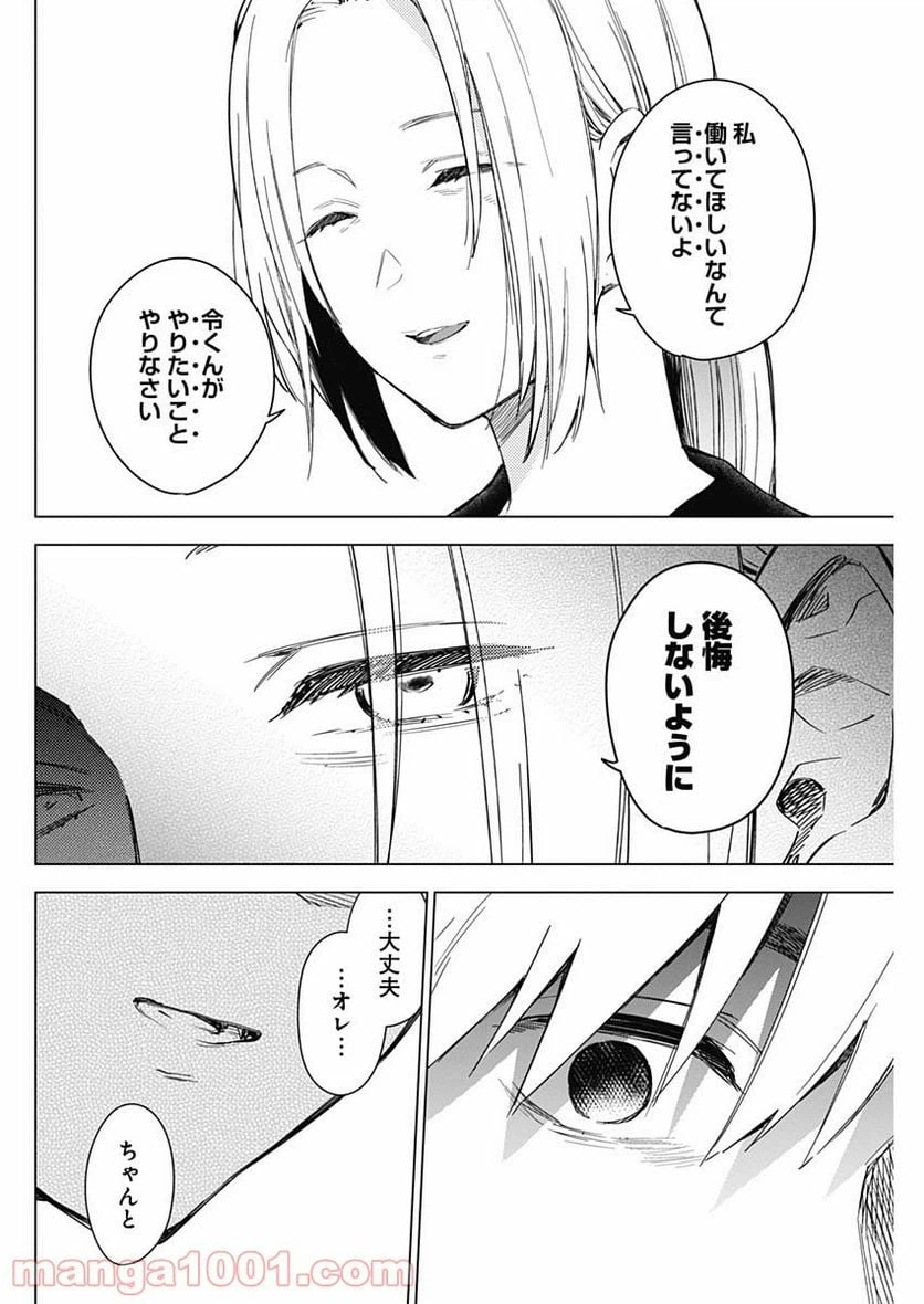 ページ 16 — 第33話