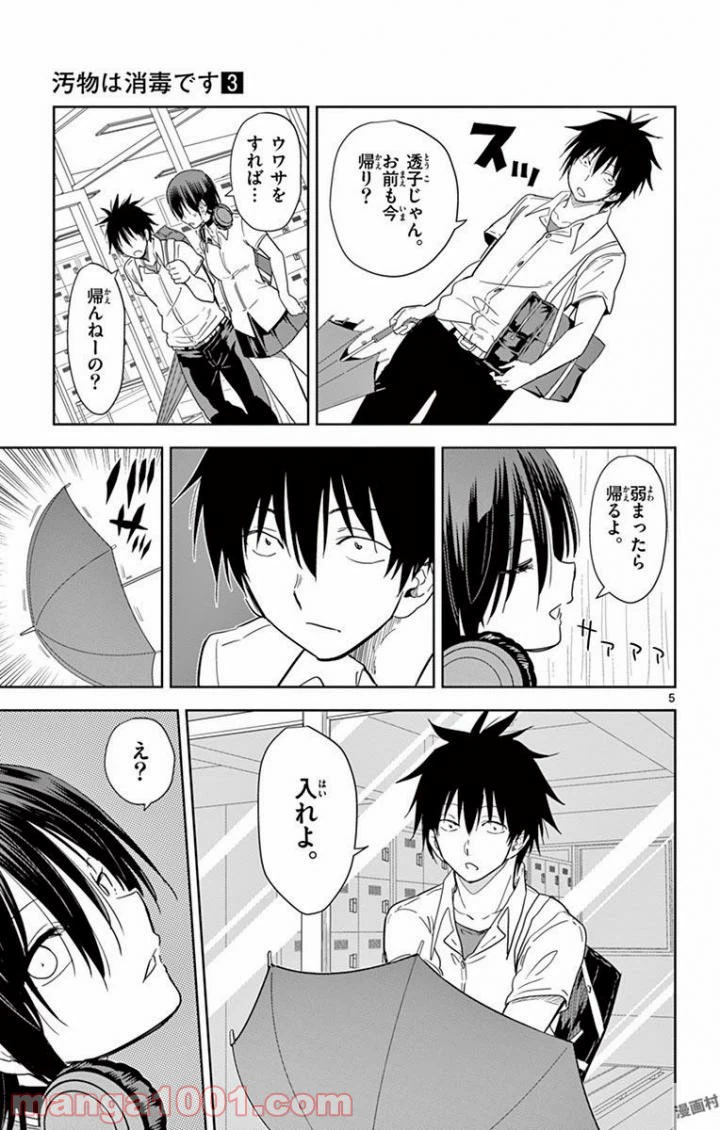 ページ 5 — 第31話
