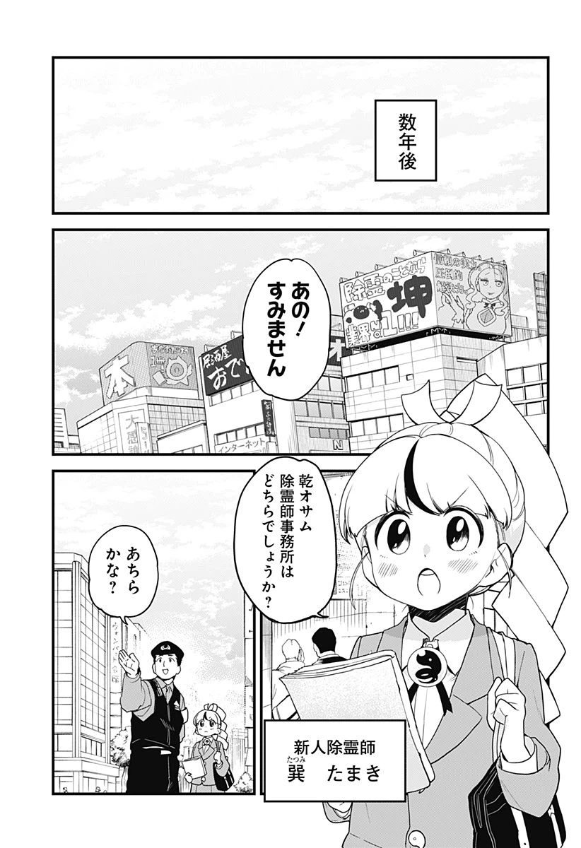 ページ 29 — 第28話