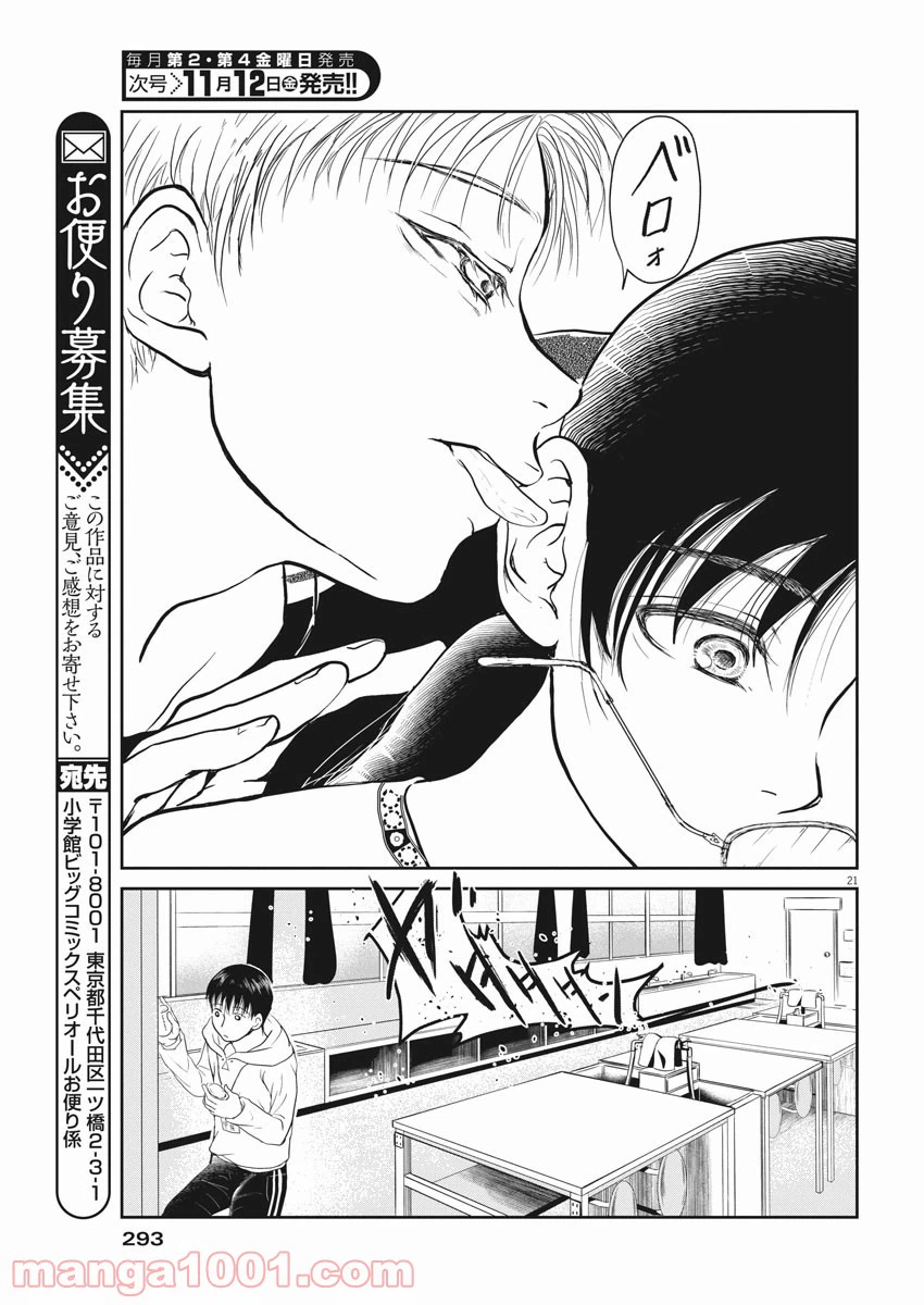 ページ 21 — 第4話