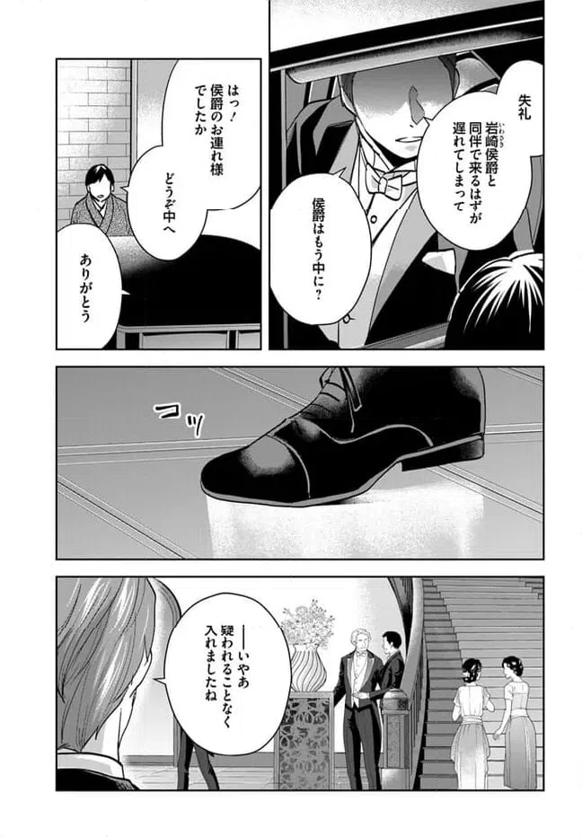 ページ 7 — 第8.1話