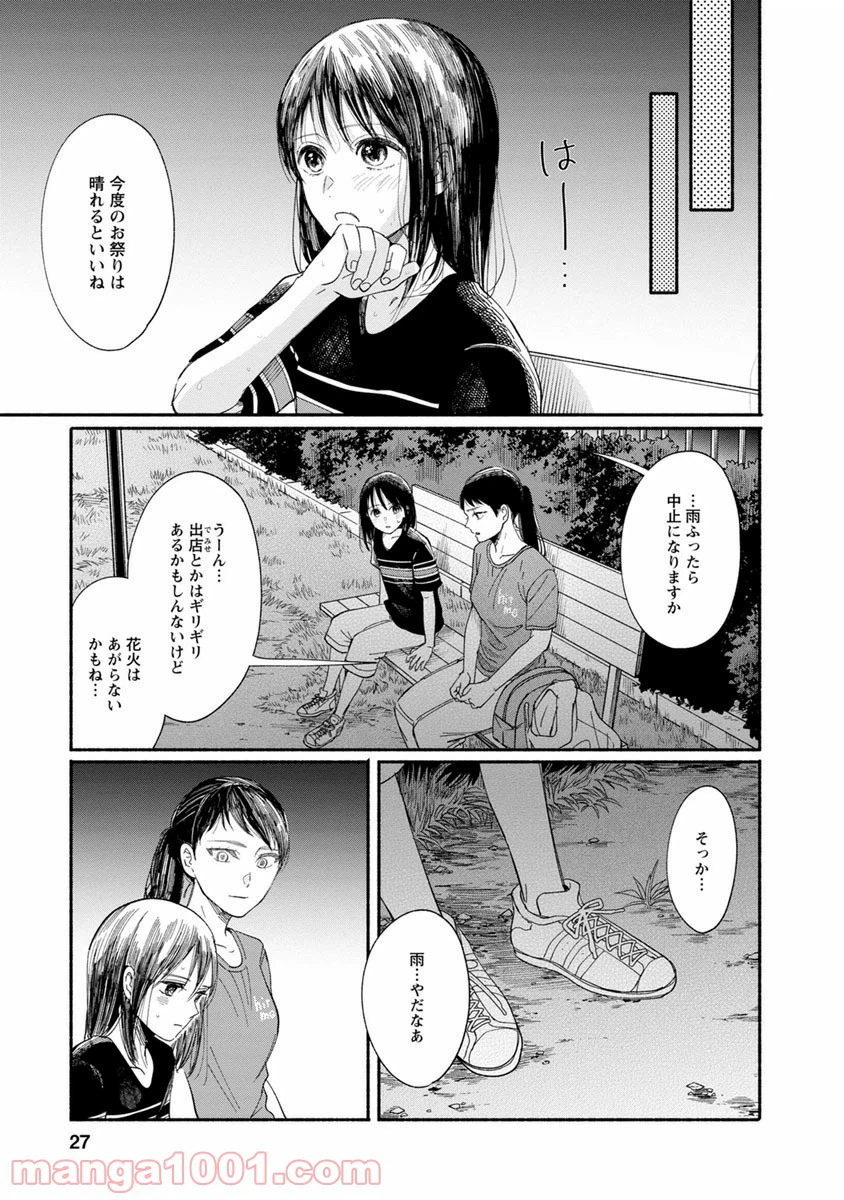 ページ 20 — 第10話