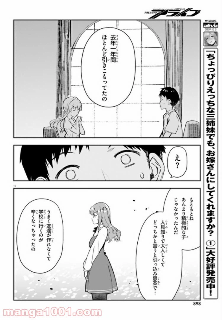 ページ 10 — 第11話