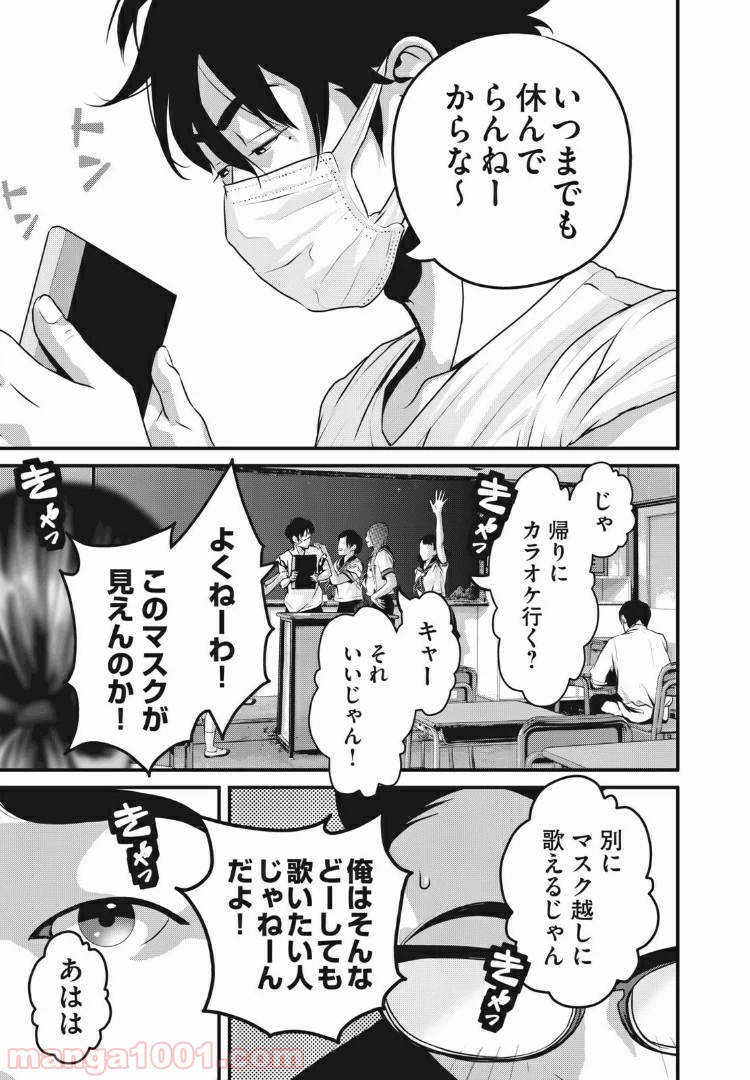 ページ 9 — 第61話