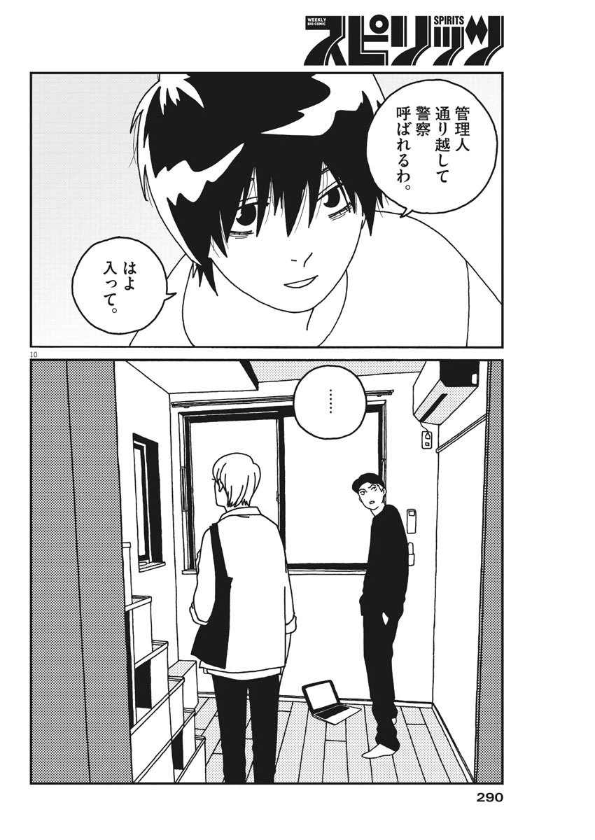 ページ 10 — 第33話