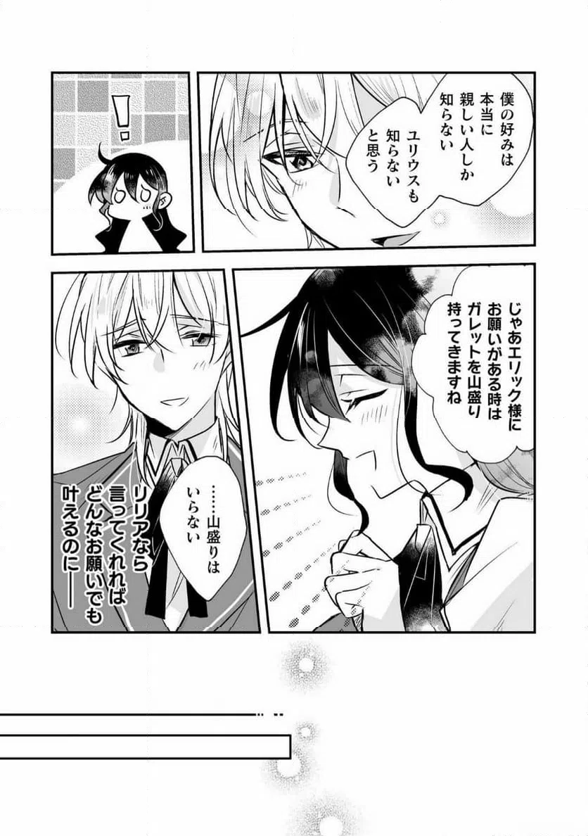 ページ 12 — 第11話