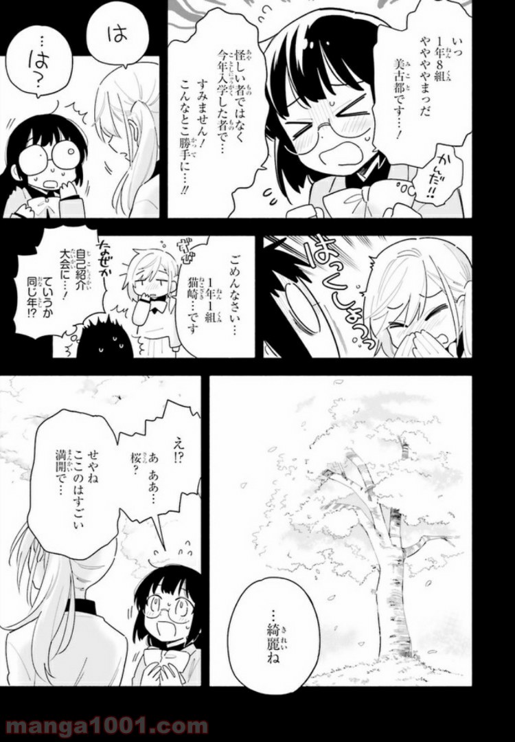 ページ 5 — 第2.2話