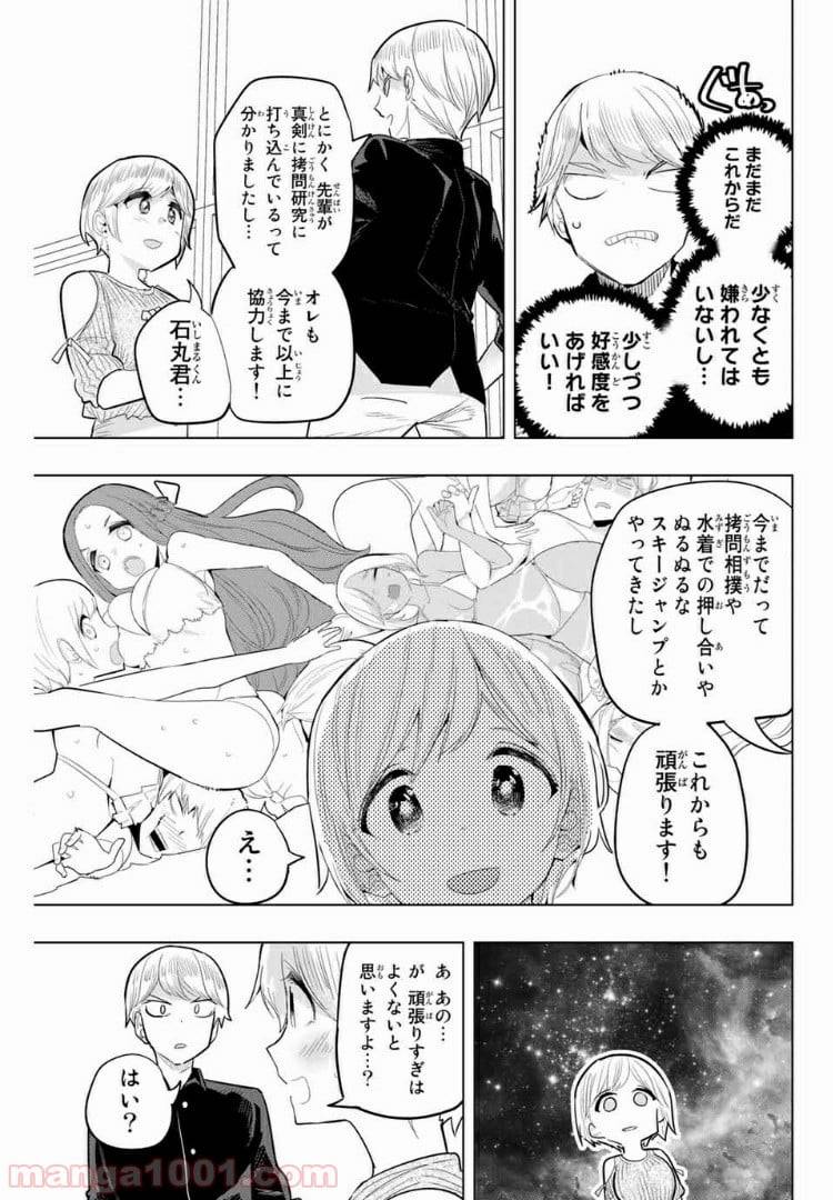 ページ 9 — 第97話
