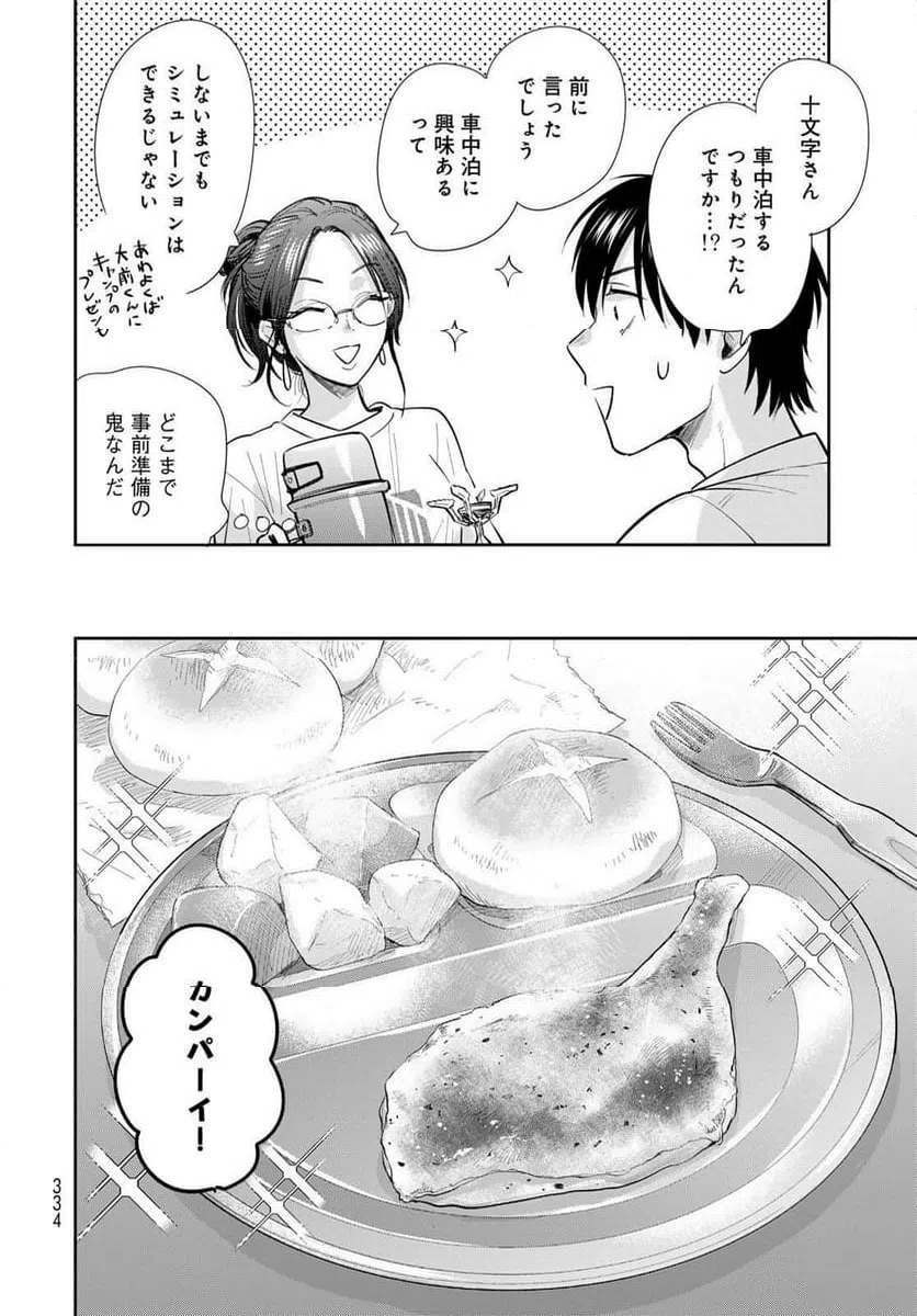 ページ 6 — 第27話