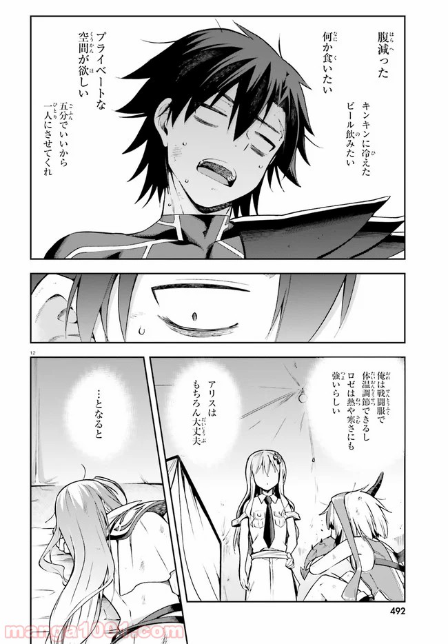 ページ 12 — 第23話