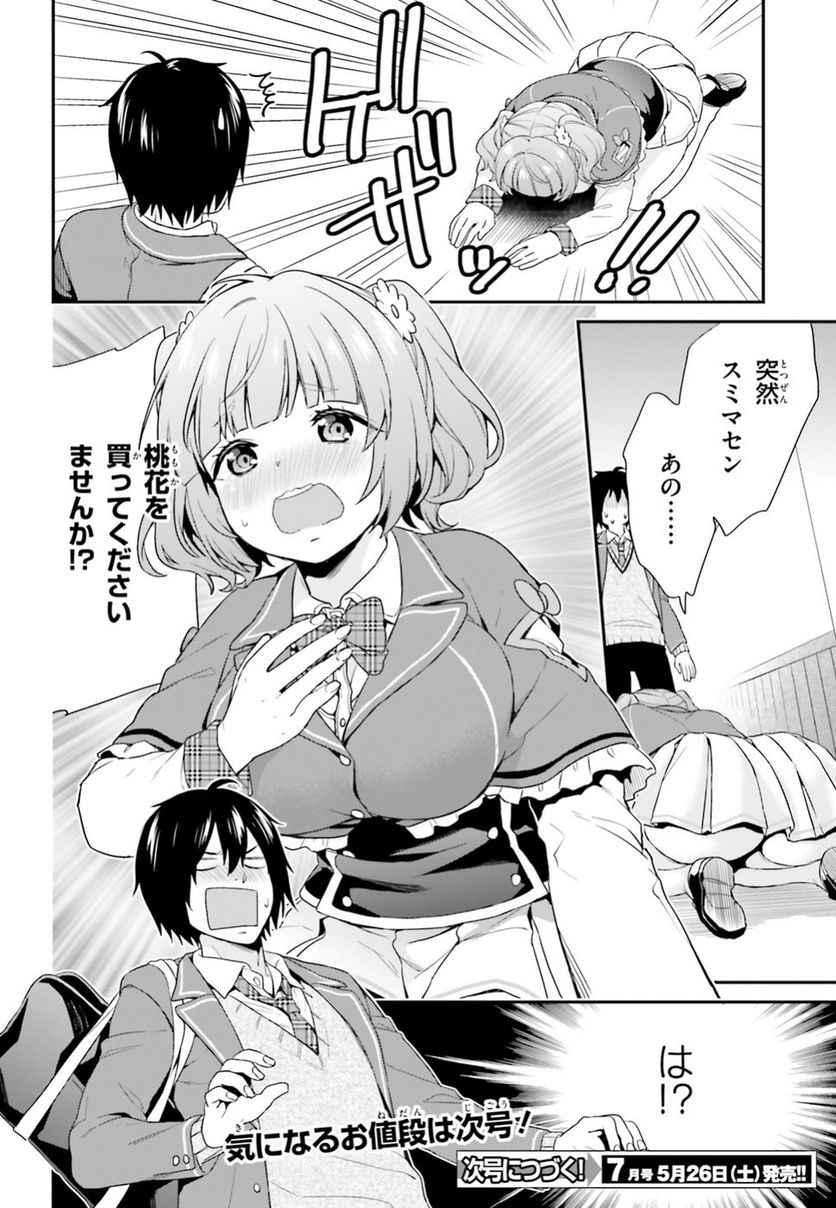 ページ 24 — 第2話