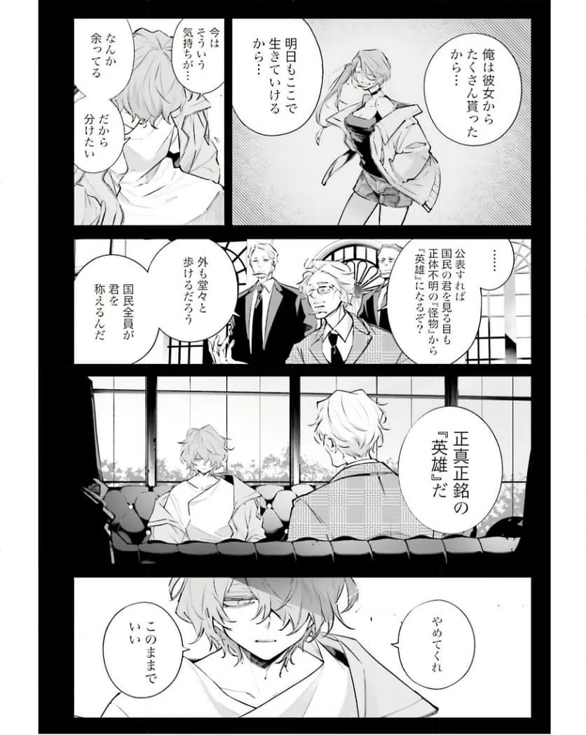 ページ 10 — 第6話