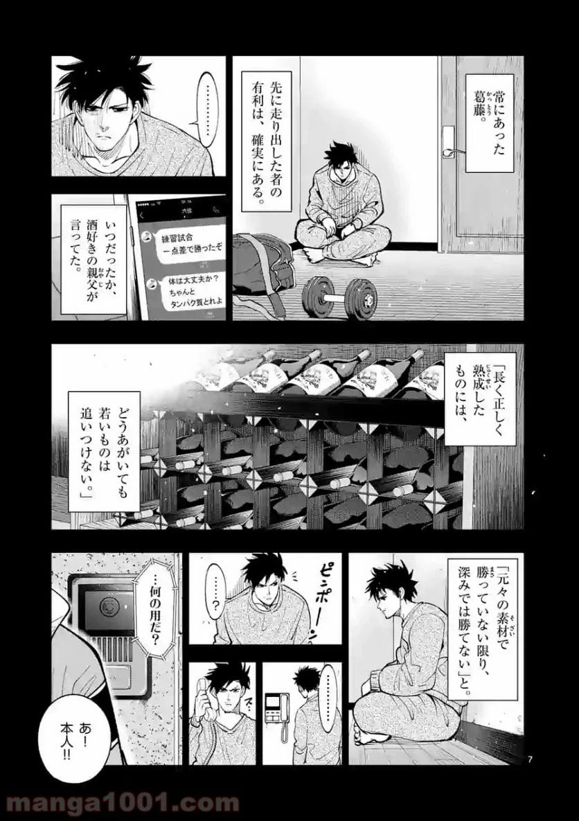 ページ 7 — 第161話
