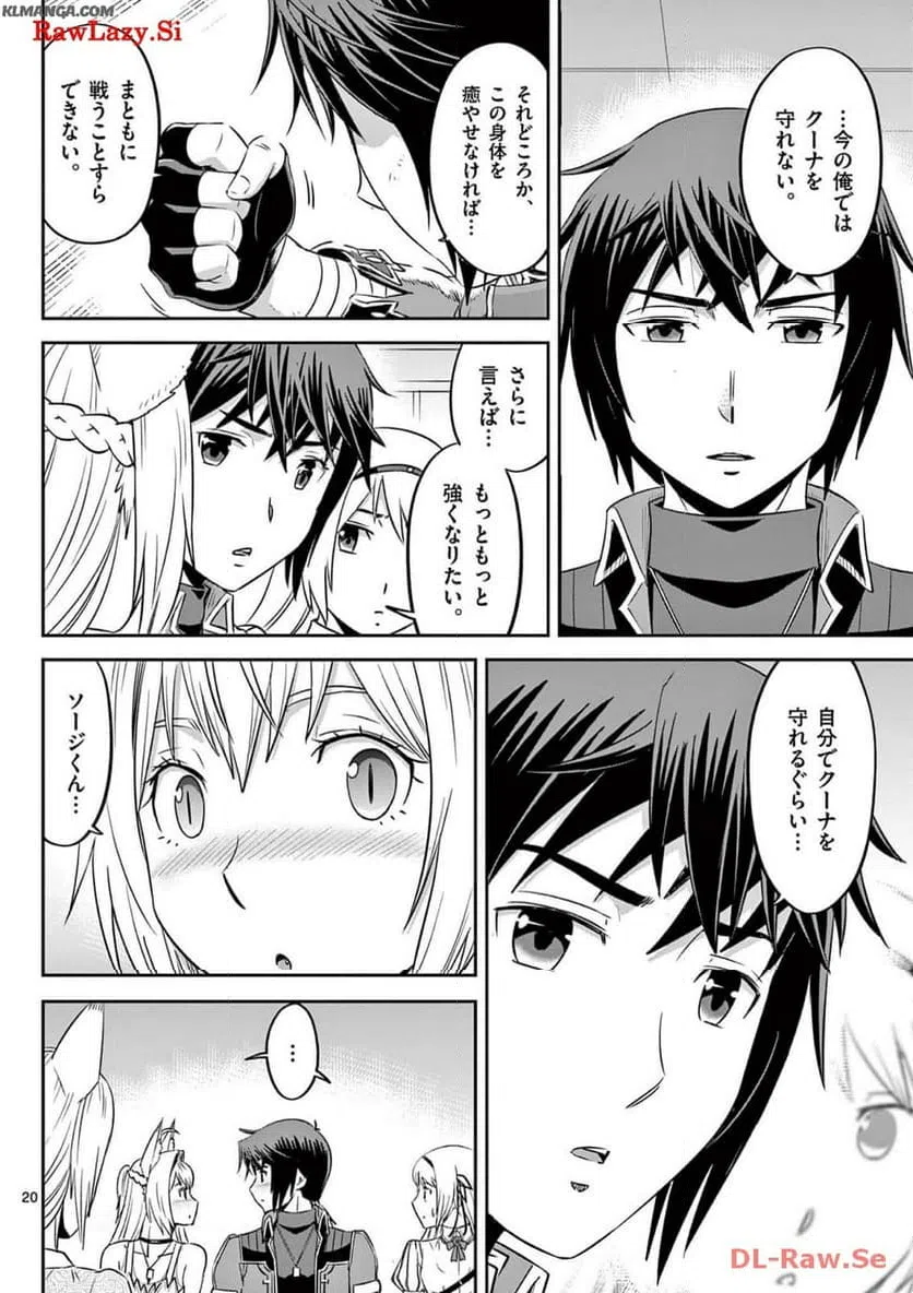 ページ 20 — 第44話