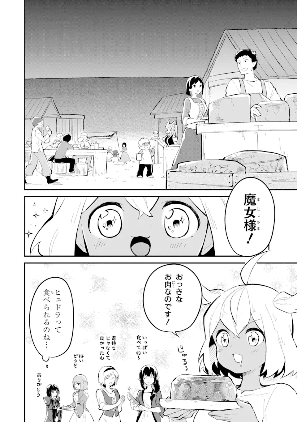 ページ 9 — 第13.2話