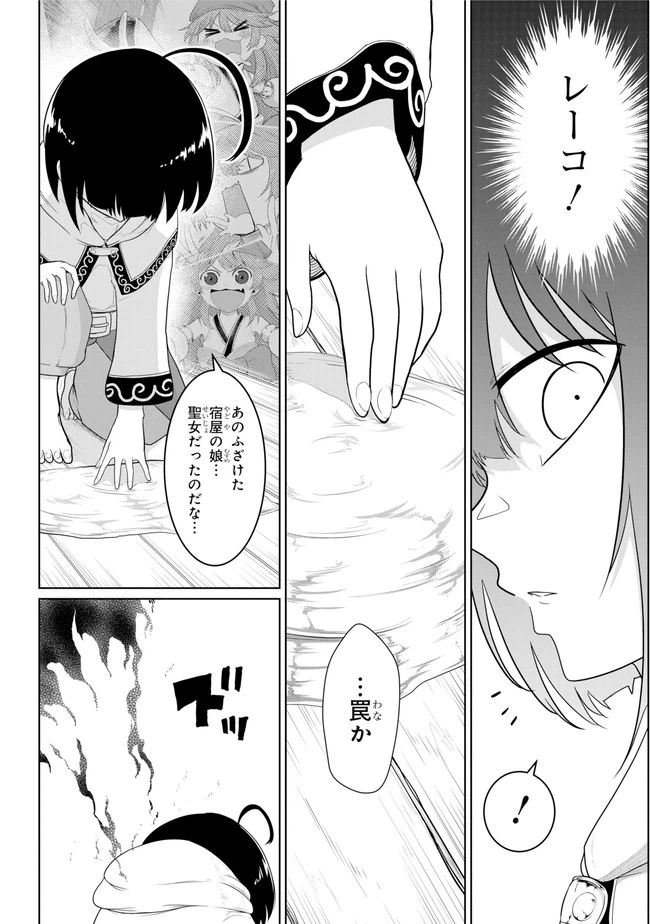 ページ 16 — 第8.1話