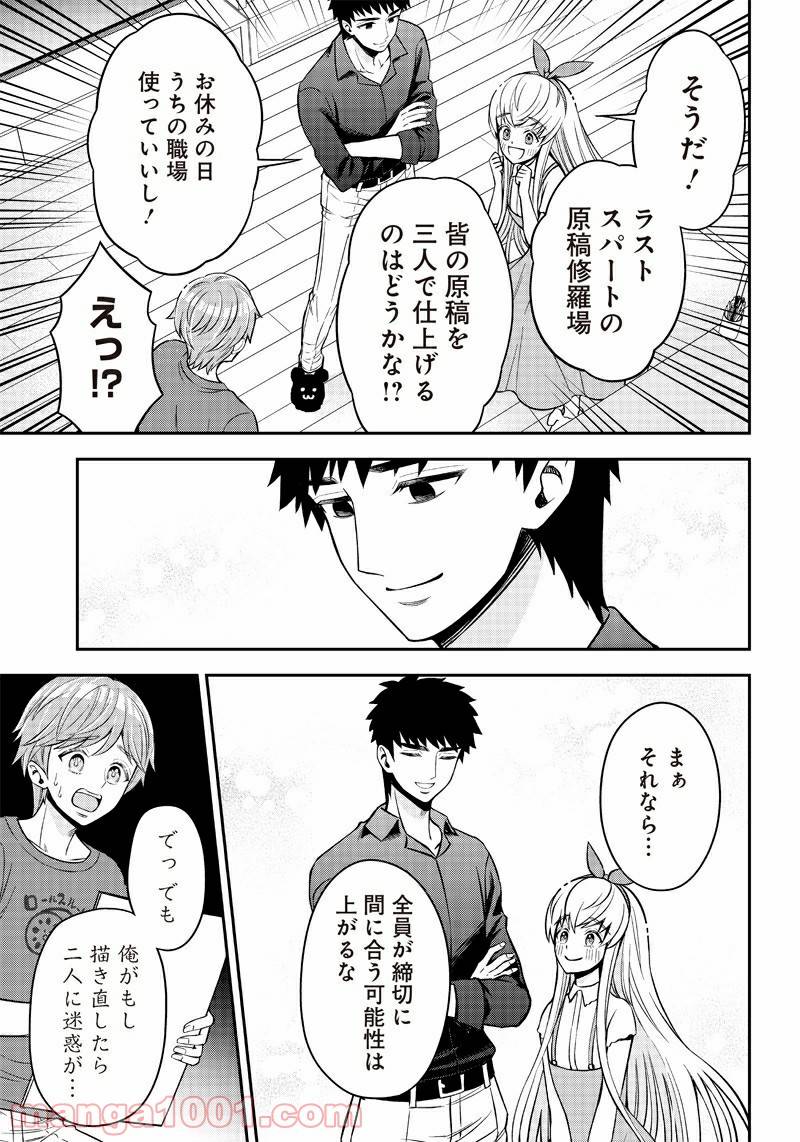 ページ 15 — 第16話