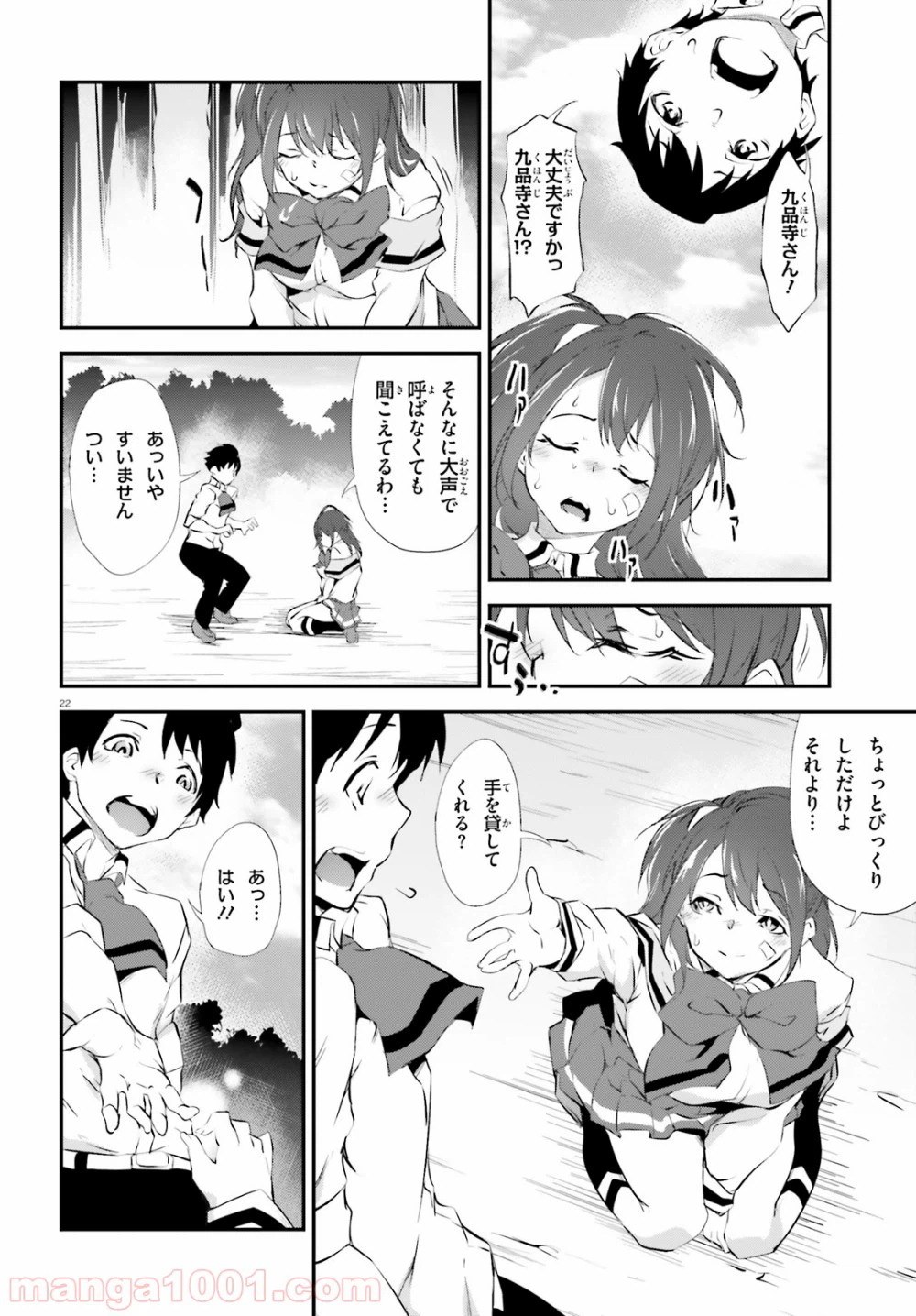 ページ 22 — 第11話