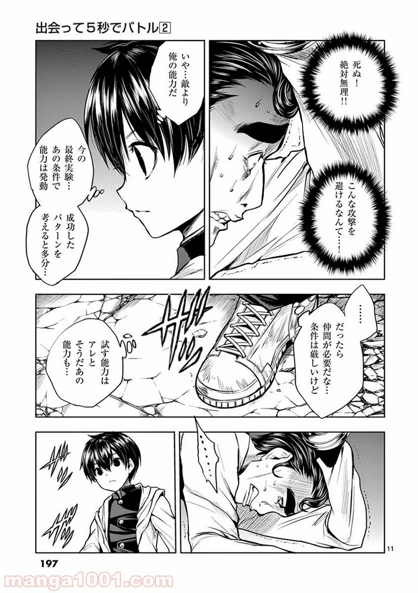 ページ 11 — 第17話