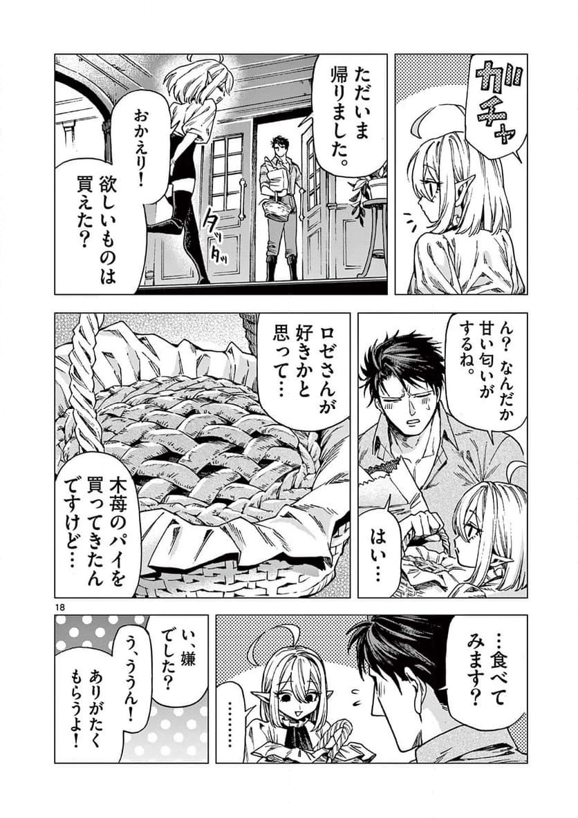 ページ 18 — 第12話