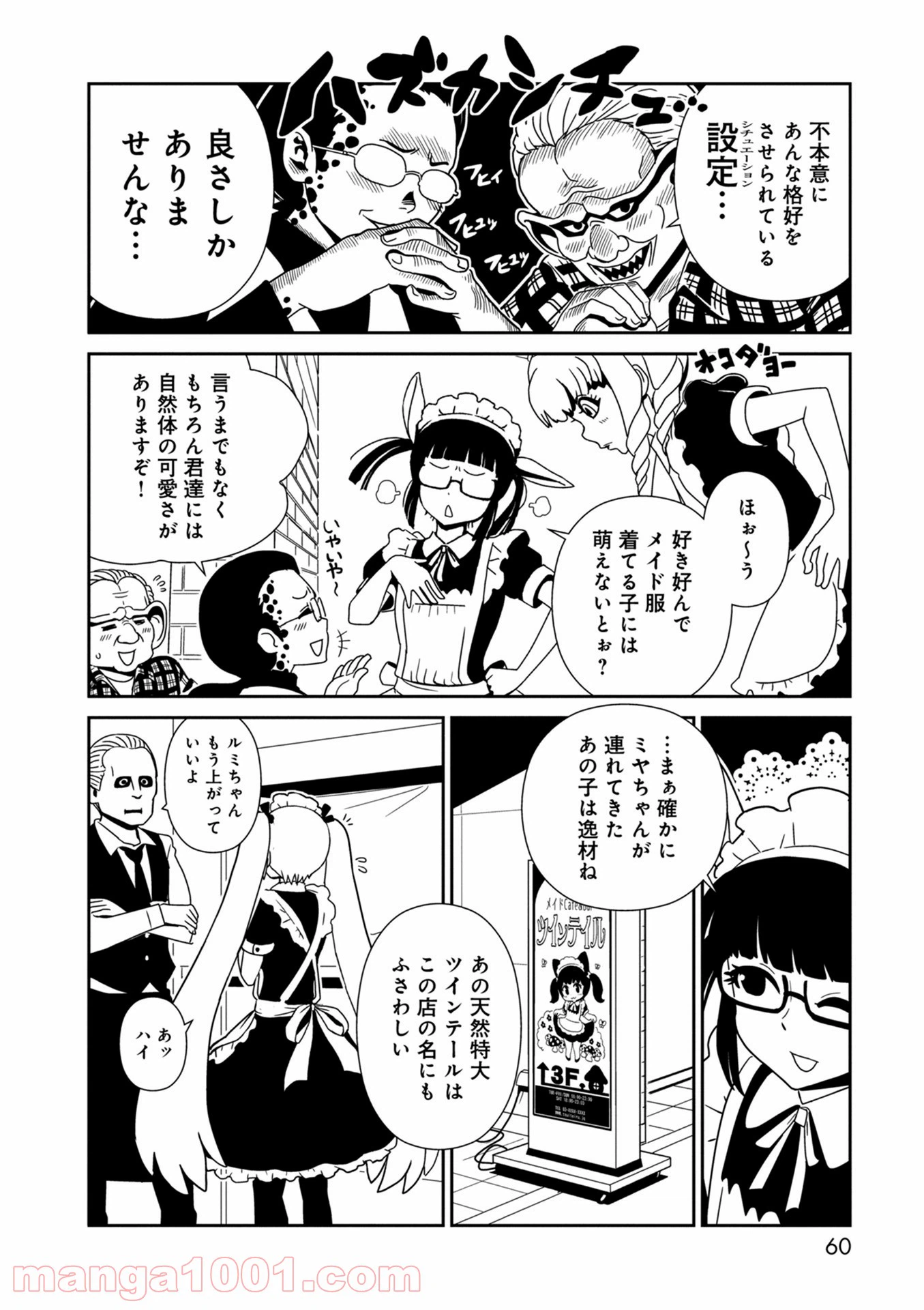 ページ 7 — 第32話