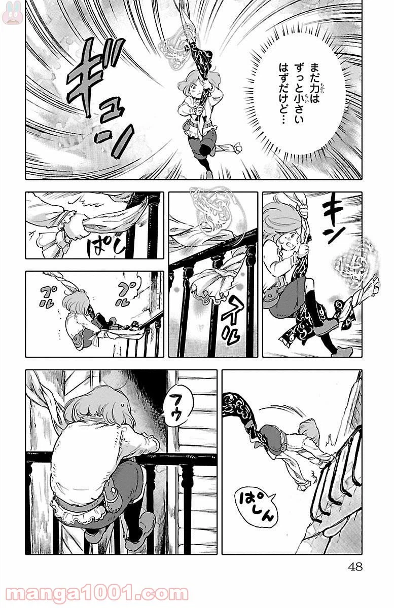 ページ 8 — 第45話