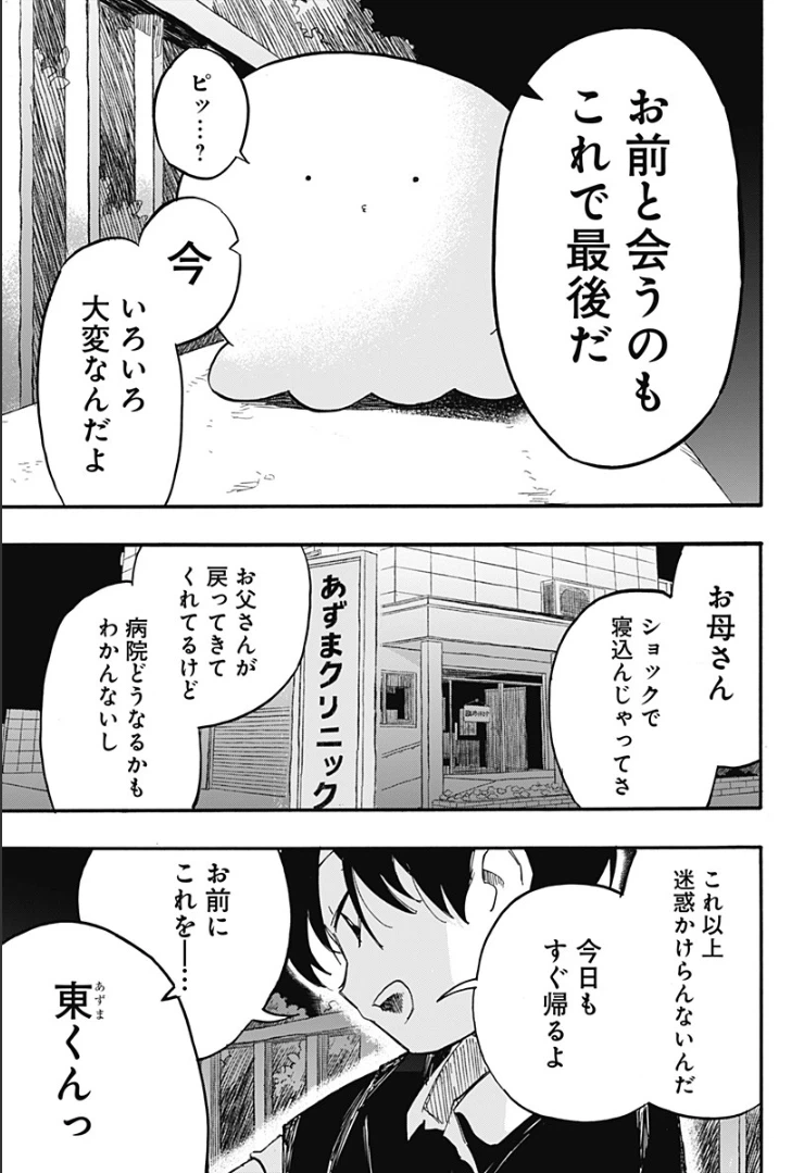 ページ 3 — 第14話