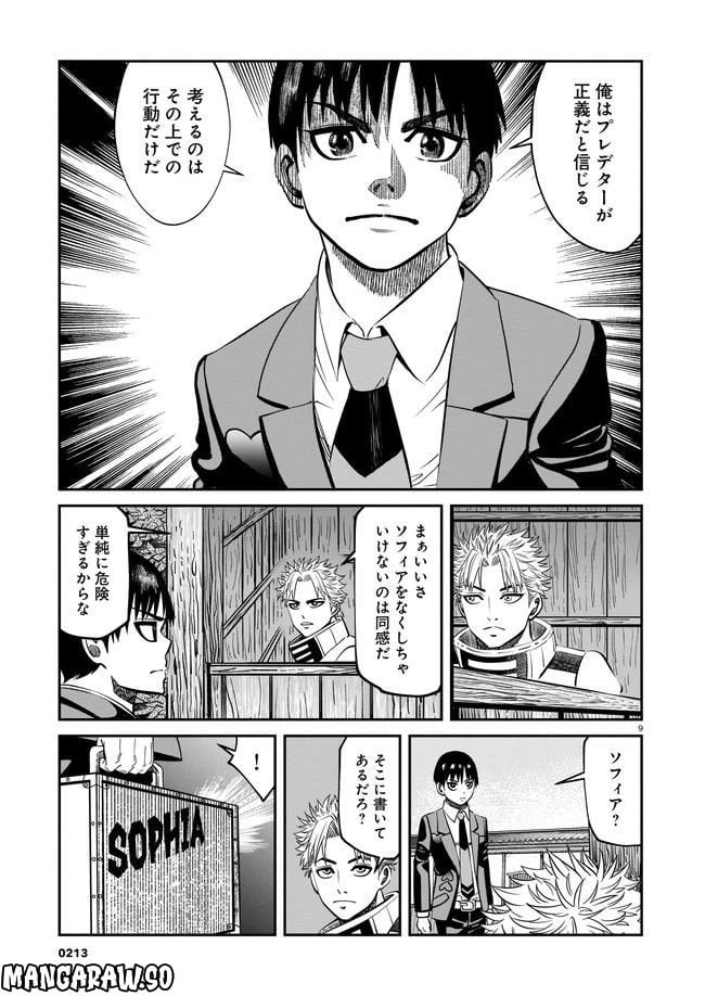 ページ 9 — 第3話