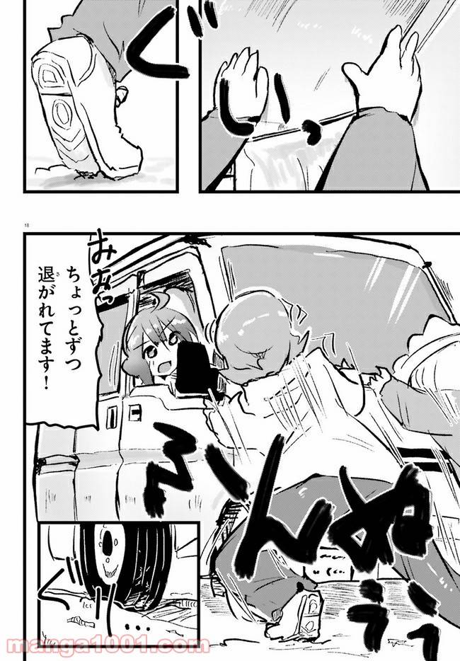 ページ 18 — 第5話
