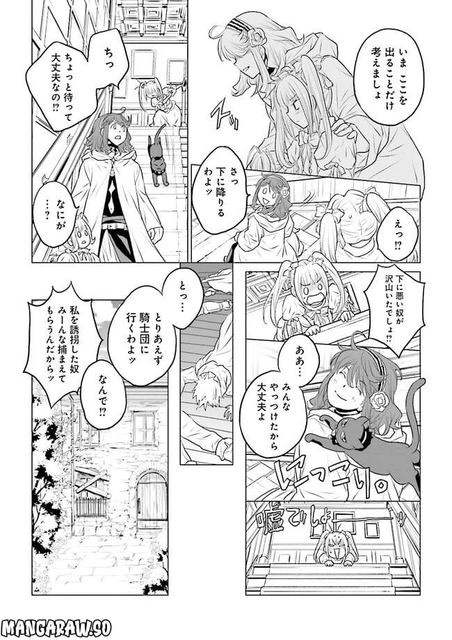 ページ 7 — 第5.2話